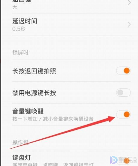 小米手机如何设置音量键唤醒屏幕