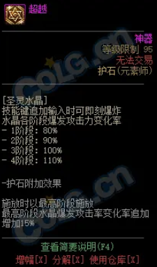 DNF女法75/80CP护石怎么样,女魔法师75/80CP护石技能效果介绍