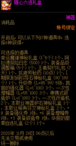 DNF随心随意礼盒值得买吗 DNF随心随意礼盒及随心六选礼盒购买建议