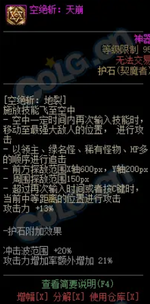 DNF女鬼剑75/80CP护石怎么样,女鬼剑75/80CP护石技能效果介绍