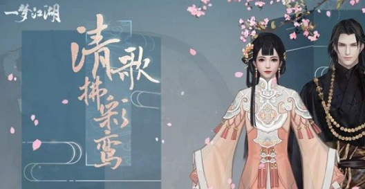 一梦江湖彩鸾归时装怎么样,一梦江湖时装彩鸾归获得方法