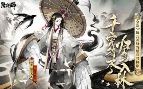 阴阳师SP姑获鸟形象公开 SP姑获鸟详细情报介绍