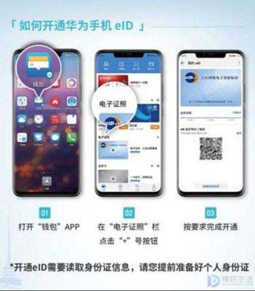 华为手机如何扫描身份证