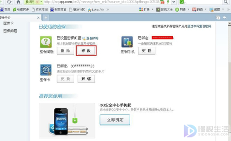 QQ密保忘记了如何改密码