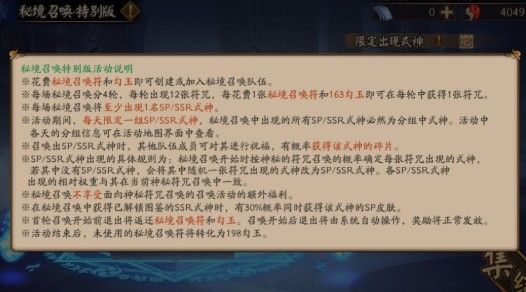 阴阳师秘境召唤特别版划不划算,秘境召唤特别版性价比详解