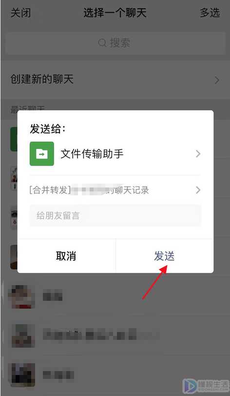 如何把微信聊天记录直接发给朋友