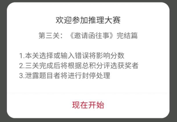 犯罪大师推理大赛第三关攻略 crimaster推理大赛第三关凶手答案