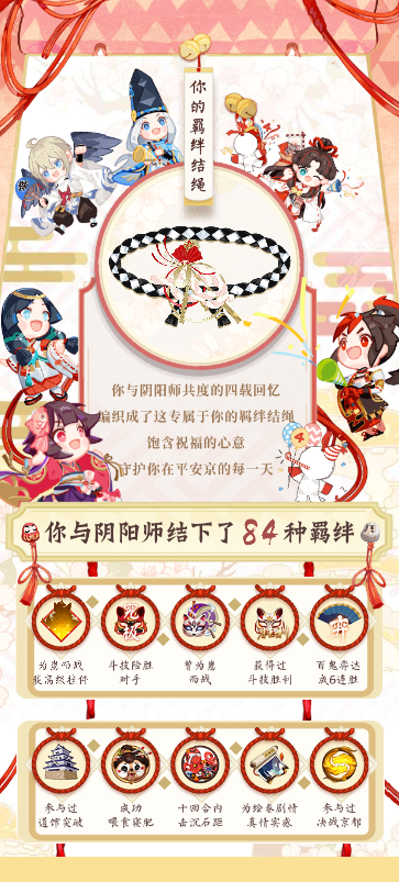 阴阳师羁绊结绳怎么玩在哪看 阴阳师羁绊结绳生成方法介绍