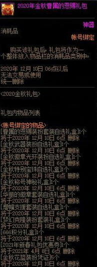 DNF2020年国庆套买几套好 2020年国庆套购买建议性价比分析