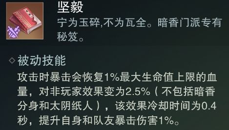 一梦江湖坚毅秘籍攻略 坚毅技能及玩法分享