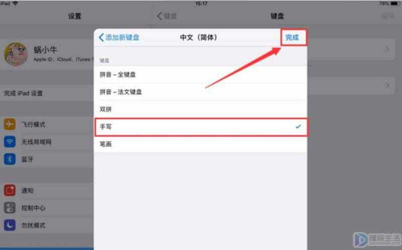 ipad如何设置手写输入