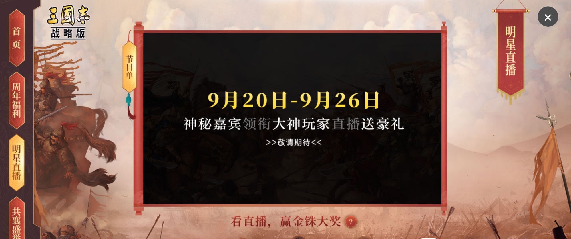 三国志战略版周年庆预告 周年庆活动一览