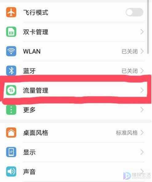 荣耀9x如何设置流量显示
