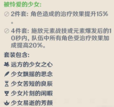 原神七七圣遗物怎么选择 原神公测七七圣遗物搭配推荐