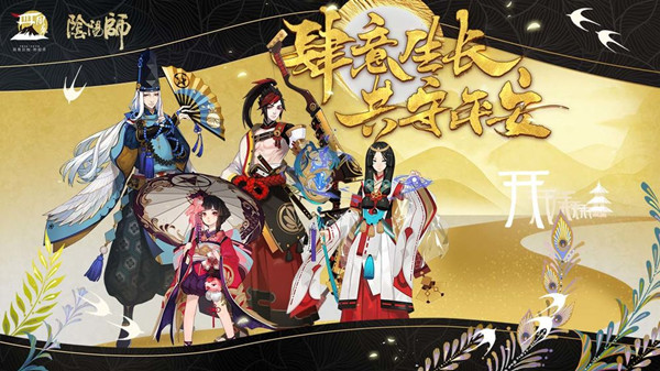 阴阳师四周年庆正式上线 9月23日更新内容一览