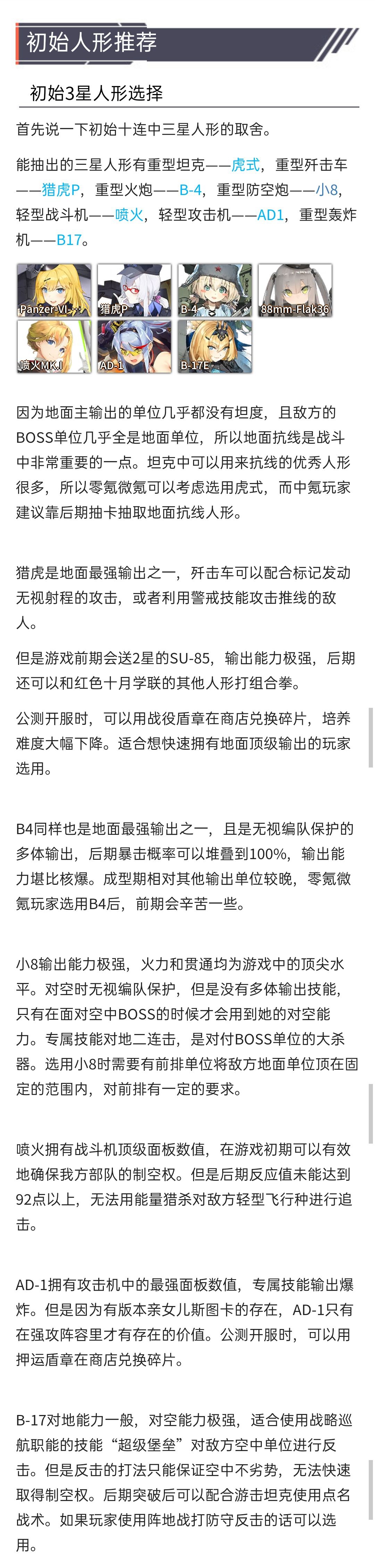 灰烬战线初始三星推荐攻略 初始三星角色哪个好