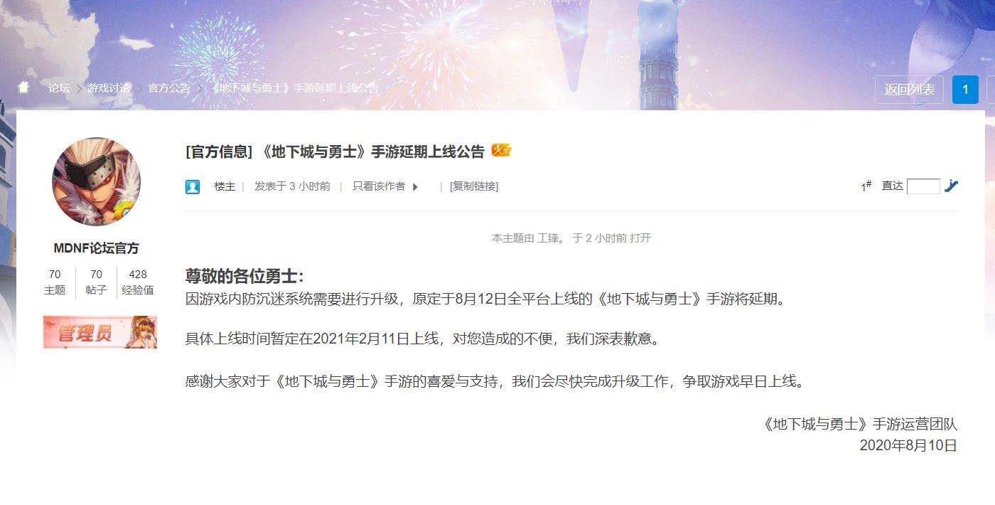 DNF手游延期到2021年2月11日是真的吗,延期日期详细说明