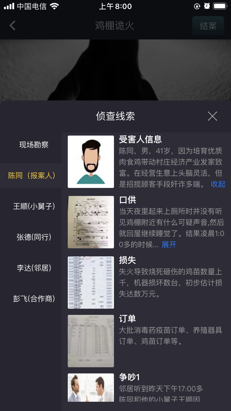 犯罪大师鸡棚诡火正确答案 鸡棚诡火凶手分析