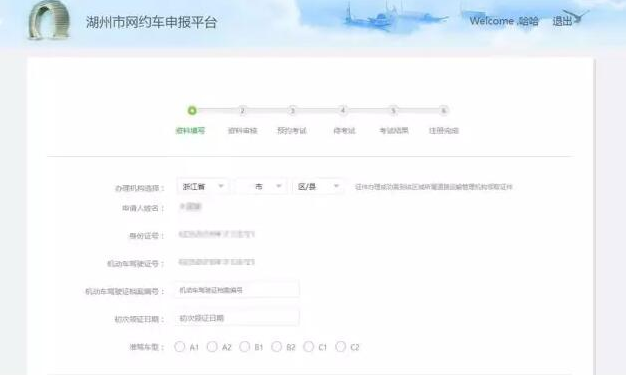 网约车资格证网上如何报名