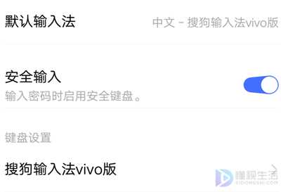 vivo手机输入法如何设置