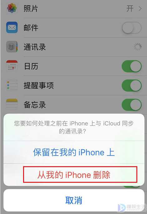 iPhone如何把联系人全部删除