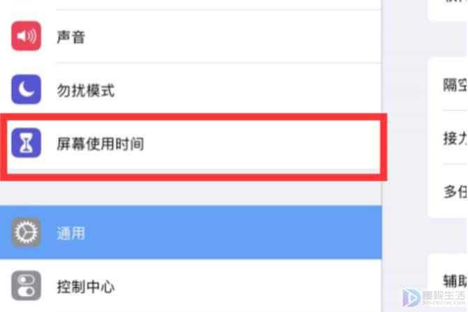 ipad如何设置儿童使用时间