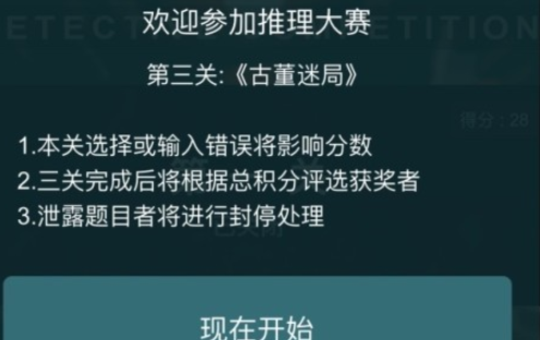 犯罪大师古董迷局答案是什么 推理大赛第三关古董迷局凶手分析