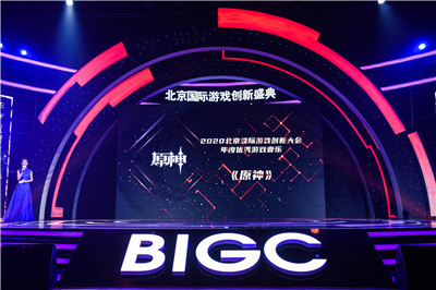 BIGC2020北京国际游戏创新盛典成