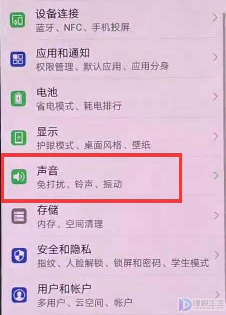 华为手机接收短信没有声音如何设置