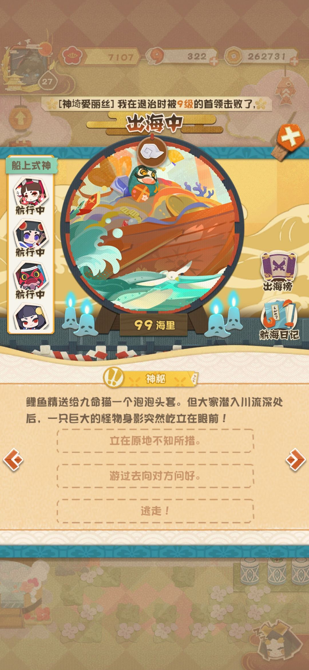 阴阳师妖怪屋出海奖励有什么 出海触发事件奖励大全