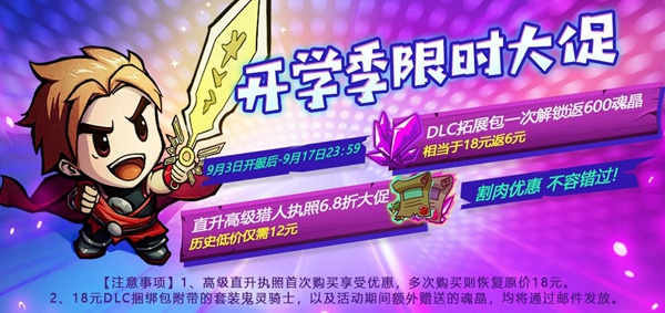 失落城堡9月3日更新什么 9月3日开学季活动内容汇总