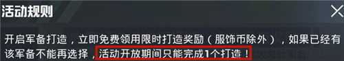 和平精英军备打造可以获得全部皮肤吗 能不能领取所有皮肤