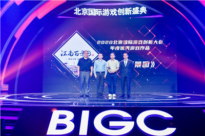 BIGC2020北京国际游戏创新盛典成