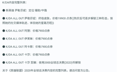 LOL2020阿狸KDA皮肤怎么样 KDAALLOUT阿狸皮肤原画及建模特效欣赏