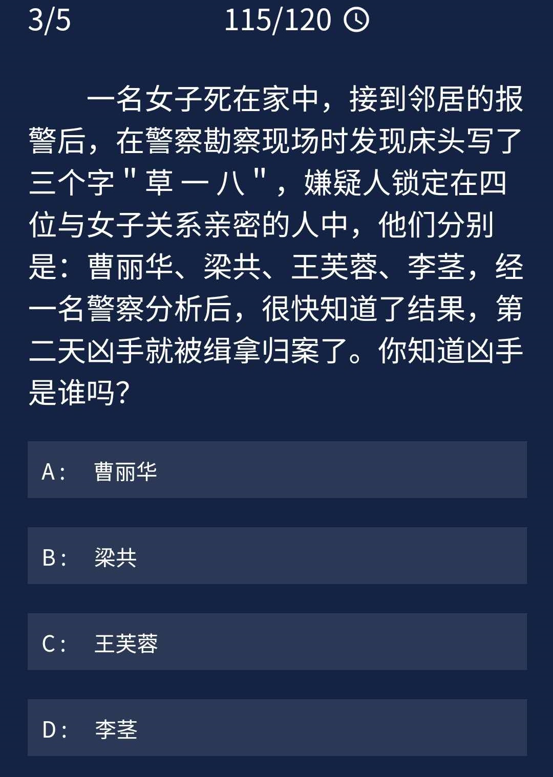 犯罪大师8月5日每日任务答案,8.5每日任务答案选项