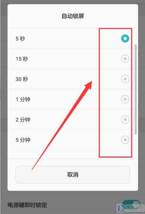 华为手机锁屏时间如何设置
