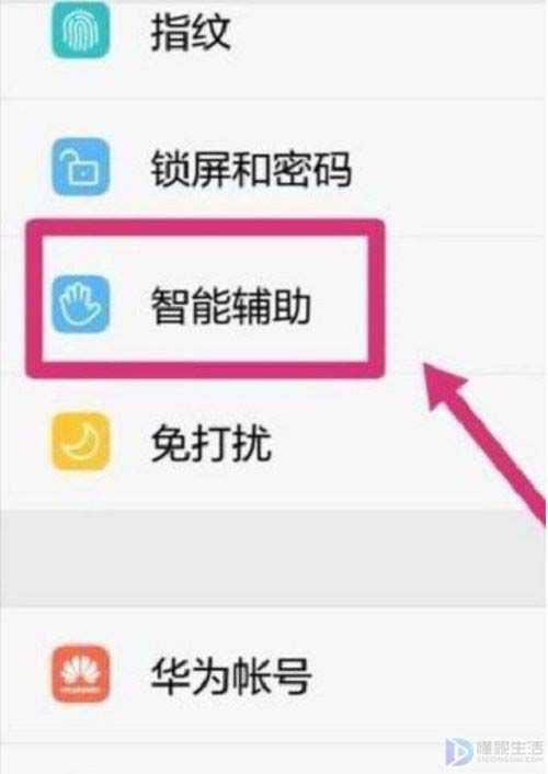 华为控制键如何调出来