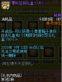 DNF阿拉德天天签到礼活动奖励是什么 9月天天签到活动像素雪人套奖励介绍