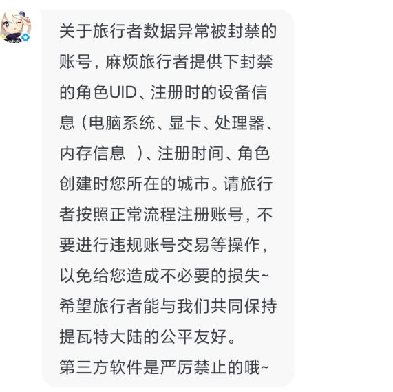 原神刷初始会被封号吗 误封解决解决办法分享