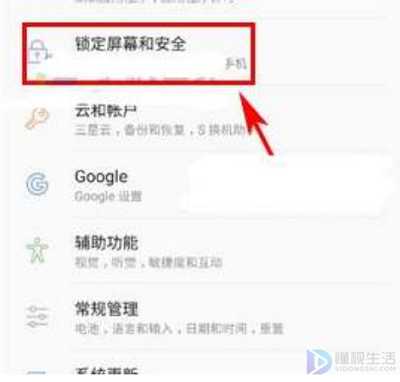 三星手机锁屏密码忘记了如何设置