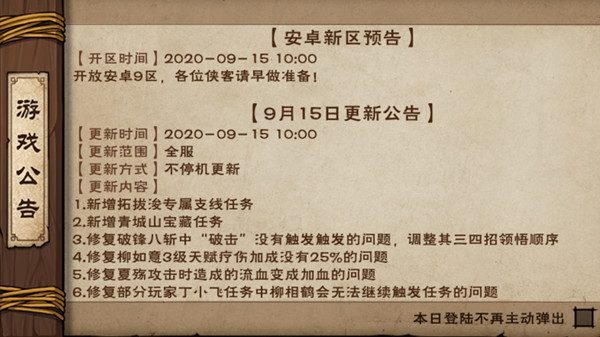 烟雨江湖9月15日更新 新增拓拔浚专属支线等任务