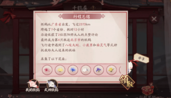 阴阳师七夕活动千鹤屏怎么玩 阴阳师七夕鹤语寄情花朵获取攻略