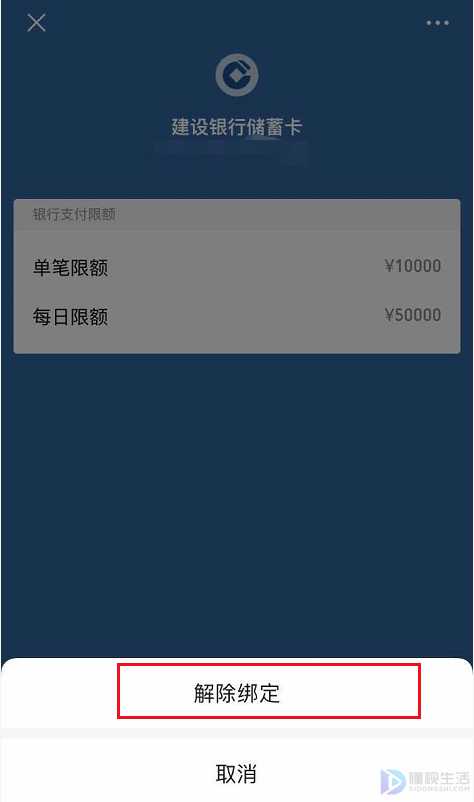 微信绑定的银行卡如何解绑