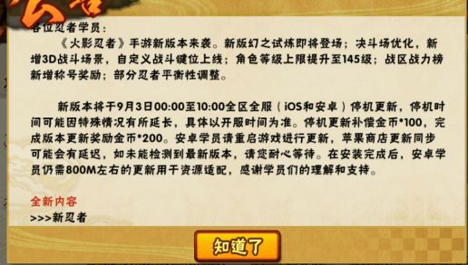 火影忍者手游9月4日更新解读 更新内容及重点介绍