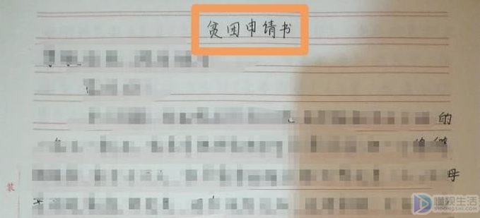 助学金申请书如何写