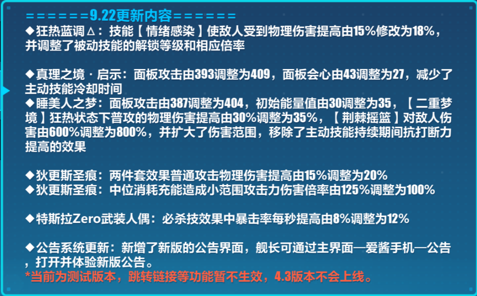 崩坏3 4.3版本测试服V3更新了什么 4.3版本测试服V3内容速递