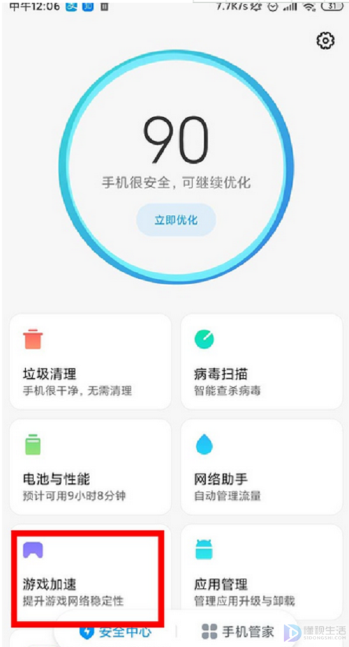 小米手机游戏加速如何关闭