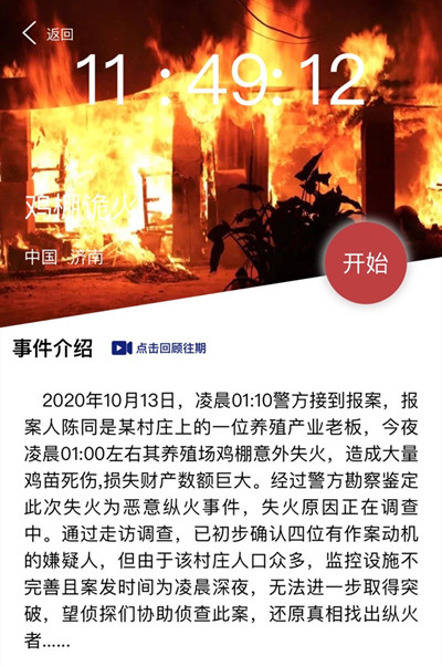 犯罪大师鸡棚诡火谁是凶手 鸡棚诡火案件答案解析