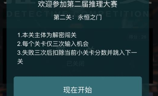 犯罪大师推理大赛第二届第二关答案分享 推理大赛第二关日历密码是多少