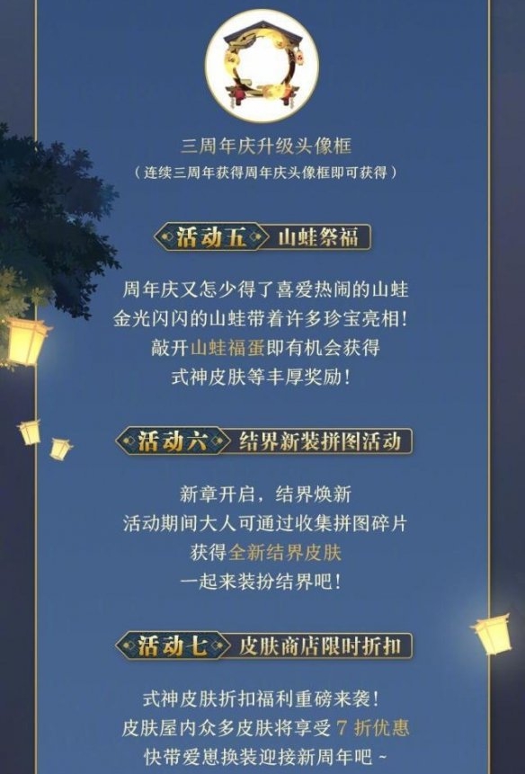 阴阳师四周年什么时候开始 四周年开始时间介绍